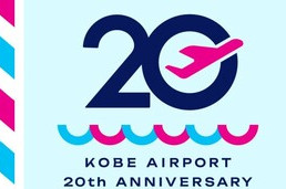 kobe airport 20th anniversary