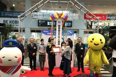Kobe Airport to Hold A Ceremony To Celebrate The 40 Millionth Passenger Milestone!
