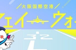 ITAMI Runway Walk To Be Held At Osaka International Airport