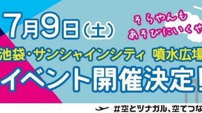 “Fly to Kansai” on Saturday, July 9, 2022 at Fountain Plaza of Sunshine City in Ikebukuro, Tokyo.