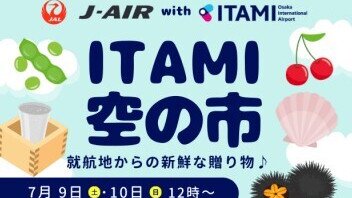 Kansai Airports & J-air To Hold 7th Sora No Ichi Noryosai - Fresh Seafood, Fruits, Vegetables And Specialties From All Over Japan