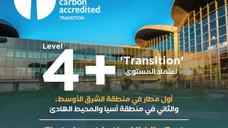 Queen Alia International Airport Becomes First in Middle East to Achieve Level 4+ ‘Transition’ of Airport Carbon Accreditation Programme 