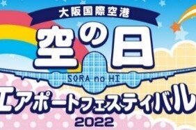 "Sky Day" Airport Festival 2022 to be held in ITAMI