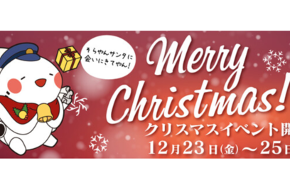 KANSAI AIRPORTS, Christmas events, japan travel, christmas 2022, Osaka International Airport, Christmas Campaign, Kansai Tabi-Nikki, Kobe Airport