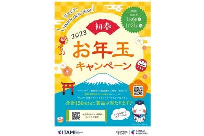 Kansai airports, new year event, ITAMI, Osaka International Airport, New Year event