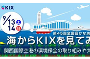 Kansai Airports