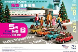 Macau International Airport (CAM), parking promotion